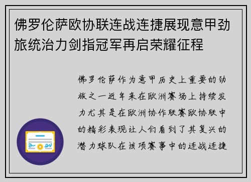 佛罗伦萨欧协联连战连捷展现意甲劲旅统治力剑指冠军再启荣耀征程 佛罗伦萨欧协联连战连捷展现意甲劲旅统治力剑指冠军再启荣耀征程