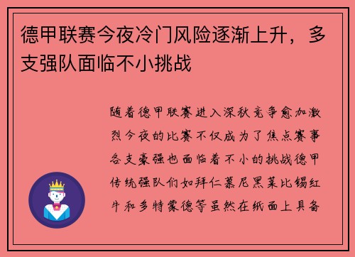 德甲联赛今夜冷门风险逐渐上升,多支强队面临不小挑战 德甲联赛今夜冷门风险逐渐上升,多支强队面临不小挑战