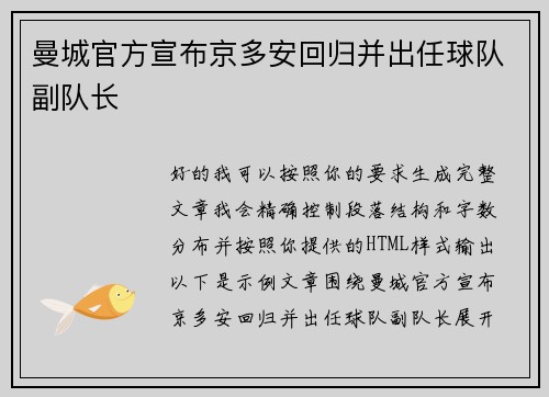 曼城官方宣布京多安回归并出任球队副队长 曼城官方宣布京多安回归并出任球队副队长