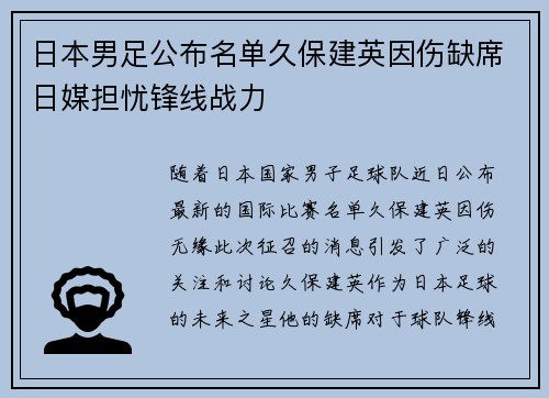 日本男足公布名单久保建英因伤缺席日媒担忧锋线战力 日本男足公布名单久保建英因伤缺席日媒担忧锋线战力